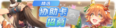 简中卡池062.png