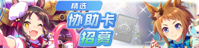 简中卡池144.png