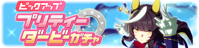 Gacha banner 30258.png