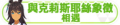 2024年6月30日 (日) 03:20版本的缩略图