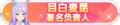 2023年8月30日 (三) 20:04版本的缩略图