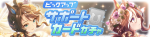 Gacha banner 30425.png