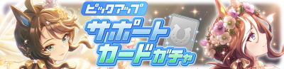 Gacha banner 30425.png