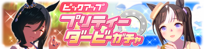 Gacha banner 30260.png