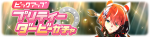 Gacha banner 30296.png