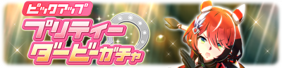 Gacha banner 30296.png