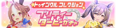 Gacha banner 30262.png