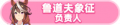 2023年8月30日 (三) 20:04版本的缩略图