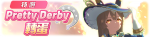 繁中服卡池184.png