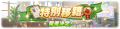 2021年8月10日 (二) 13:54版本的缩略图