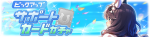 Gacha banner 30381.png