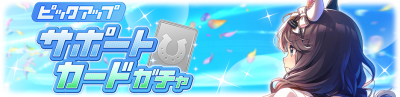Gacha banner 30381.png