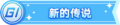 2023年8月30日 (三) 20:02版本的缩略图