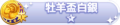 2024年6月30日 (日) 03:23版本的缩略图