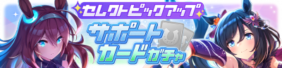 Gacha banner 30431.png