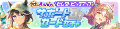Gacha banner 30423.png