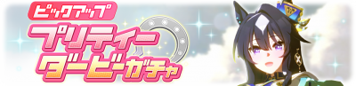Gacha banner 30336.png