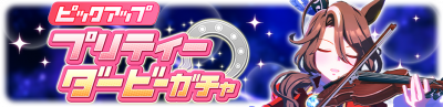 Gacha banner 30234.png