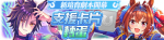 繁中服卡池273.png