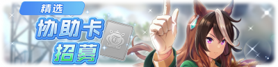 简中卡池158.png
