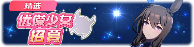 简中卡池072.png