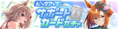 Gacha banner 30309.png