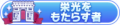 2024年6月30日 (日) 03:28版本的缩略图