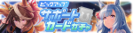 Gacha banner 30301.png