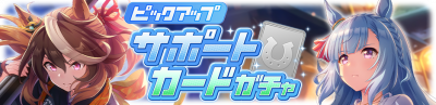 Gacha banner 30301.png