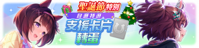 繁中服卡池285.png