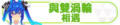 2024年6月30日 (日) 03:20版本的缩略图