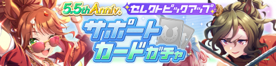 Gacha banner 30461.png