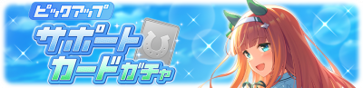 Gacha banner 30337.png