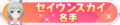 2021年11月25日 (四) 08:27版本的缩略图