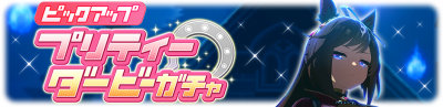 Gacha banner 30476.png