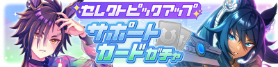 Gacha banner 30329.png