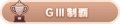 2021年5月24日 (一) 19:09版本的缩略图