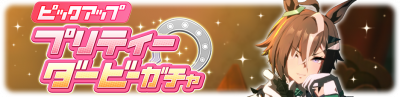 Gacha banner 30454.png