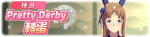繁中服卡池284.png