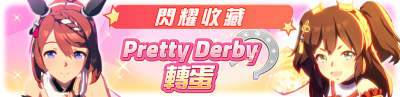 繁中服卡池307.png
