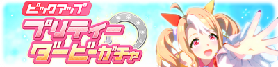 Gacha banner 30354.png