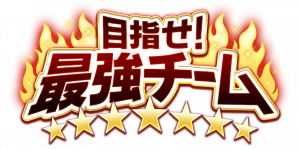 「目标！最强队伍」第八期.png