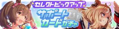 Gacha banner 30341.png