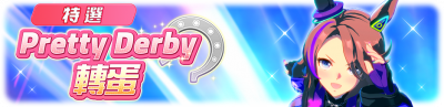 繁中服卡池275.png