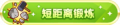 2023年8月30日 (三) 20:02版本的缩略图