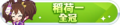 2023年6月27日 (二) 23:16版本的缩略图