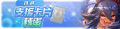 2025年1月23日 (四) 22:13版本的缩略图