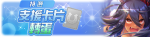 繁中服卡池188.png