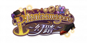剧情活动「Phantasmagoria ～幻踏～」.png