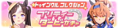 Gacha banner 30384.png